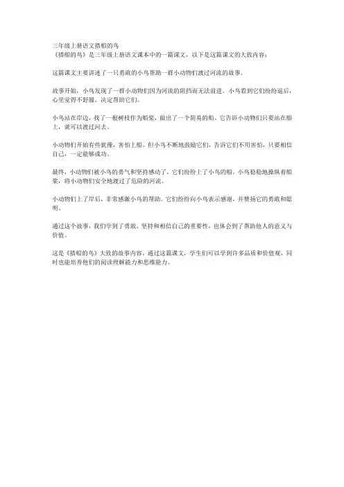 三年级上册语文搭船的鸟