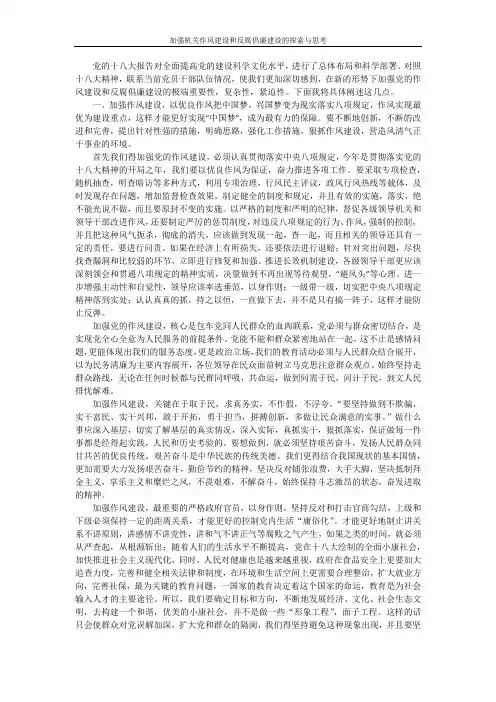 党的十八大报告对全面提高党的建设科学文化水平