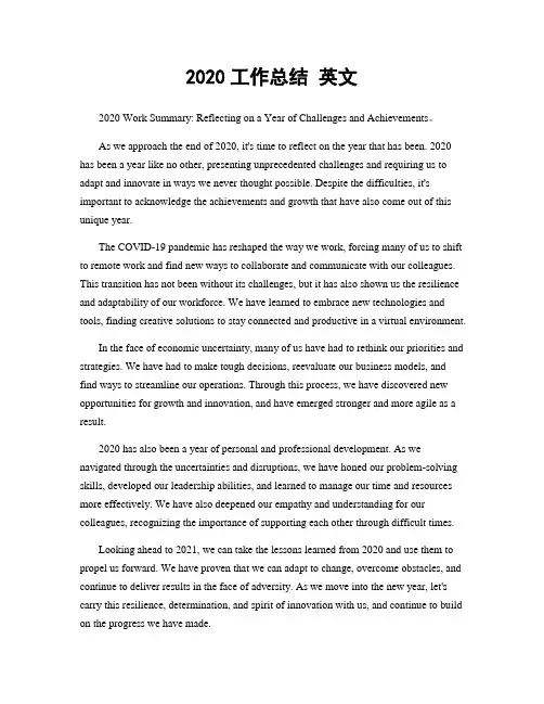 2020工作总结 英文