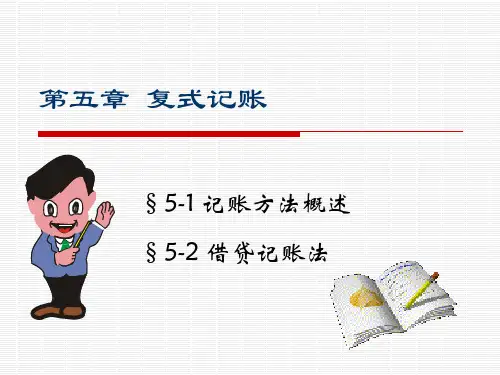 会计复式记账法