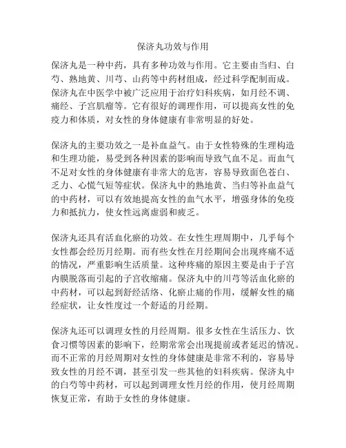 保济丸功效与作用