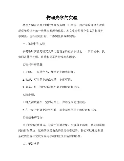 物理光学的实验