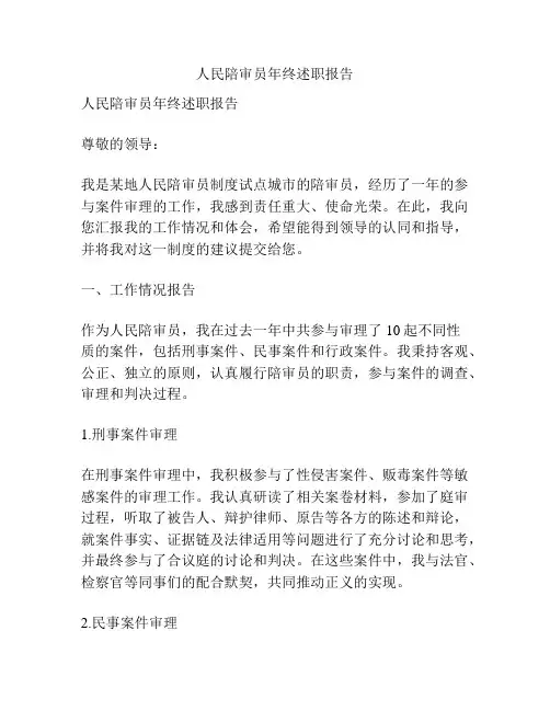 人民陪审员年终述职报告