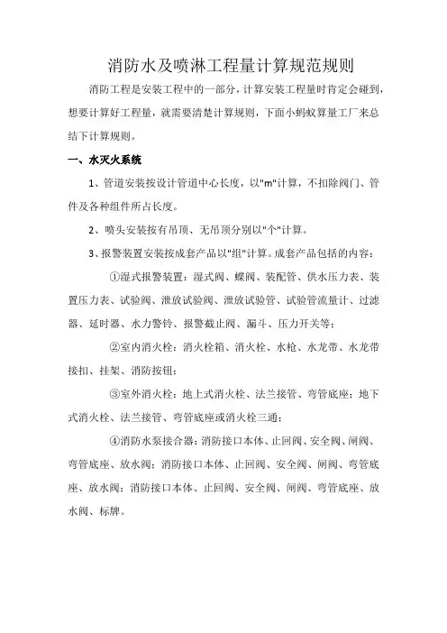 消防水及喷淋工程量计算规范规则