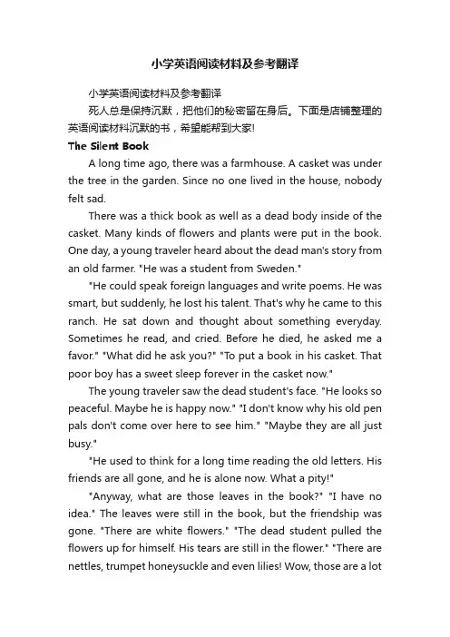 小学英语阅读材料及参考翻译