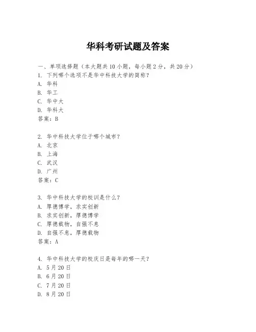 华科考研试题及答案