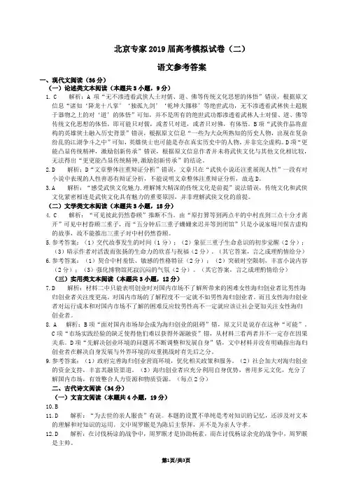北京专家2019届高考模拟试卷(二)语文参考答案
