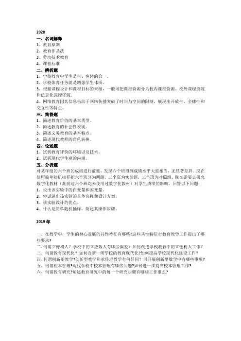 (10—20)西南大学333教育综合真题