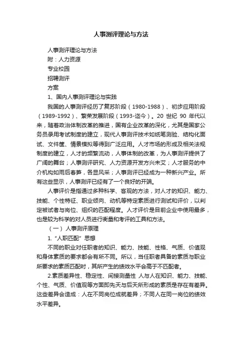 人事测评理论与方法