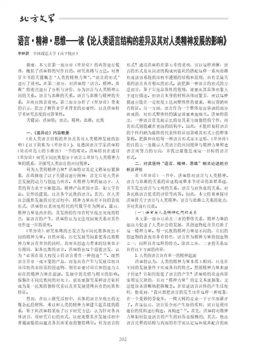 语言·精神·思维——读《论人类语言结构的差异及其对人类精神发展的影响》