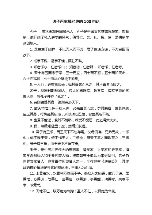 诸子百家最经典的100句话