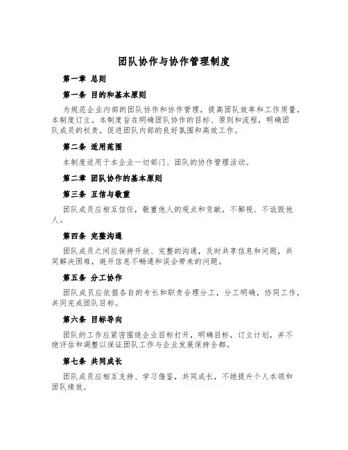 团队协作与协作管理制度