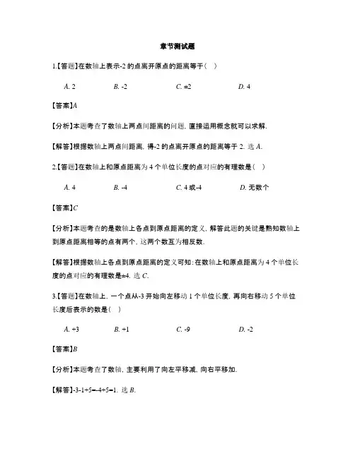 初中数学青岛版七年级上册第2章 有理数2.2数轴-章节测试习题(12)