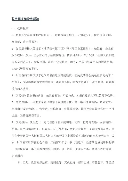 收房程序和验房须知