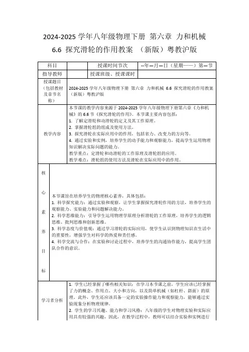 2024-2025学年八年级物理下册第六章力和机械6.6探究滑轮的作用教案(新版)粤教沪版