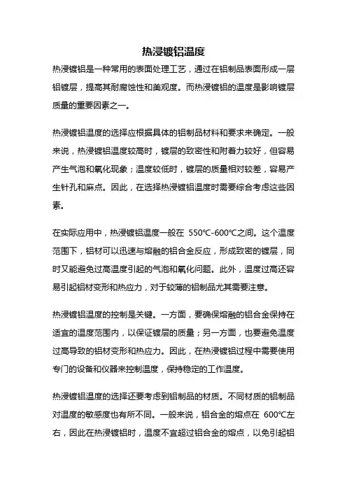 热浸镀铝温度