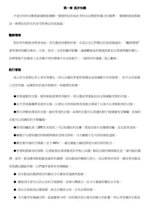 帆船起步知识