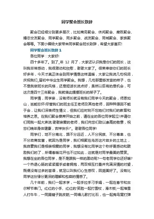 同学聚会班长致辞