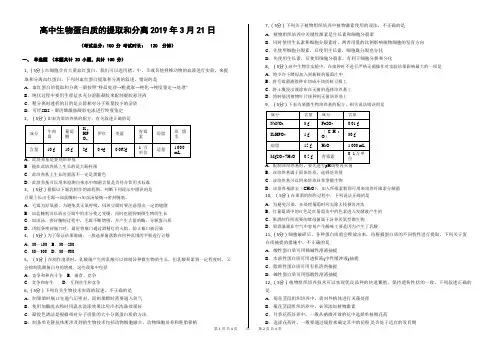 高中生物蛋白质的提取和分离