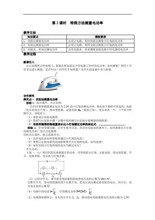 特殊方法测量电功率 精品教案(大赛一等奖作品)