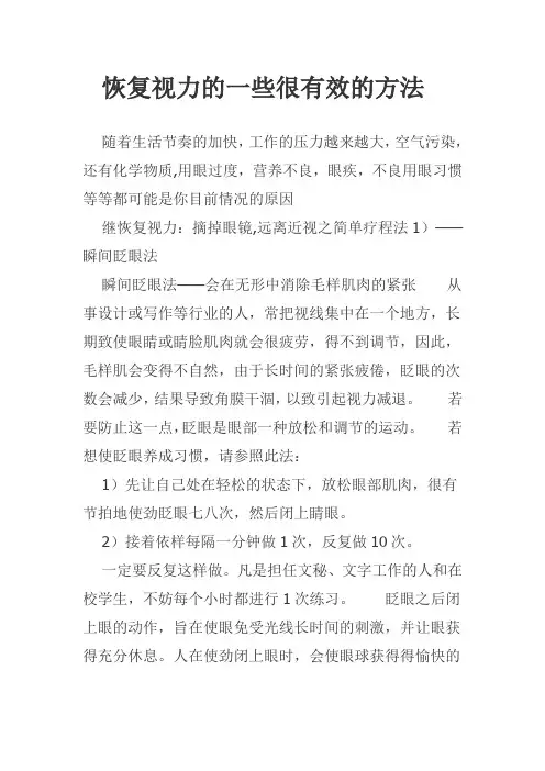 恢复视力的一些很有效的方法解读