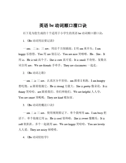 英语be动词顺口溜口诀