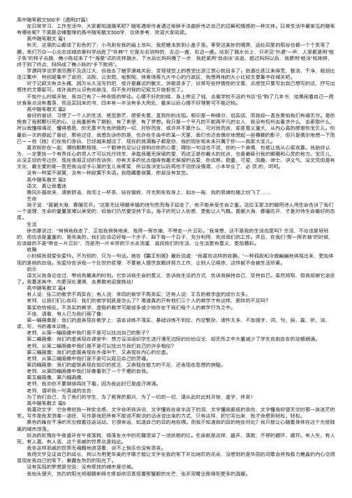 高中随笔散文500字（通用27篇）