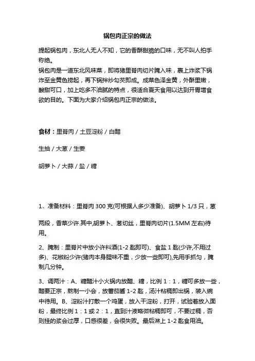 锅包肉正宗的做法