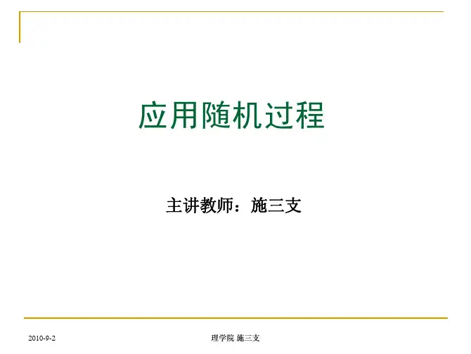 应用随机过程1-准备知识