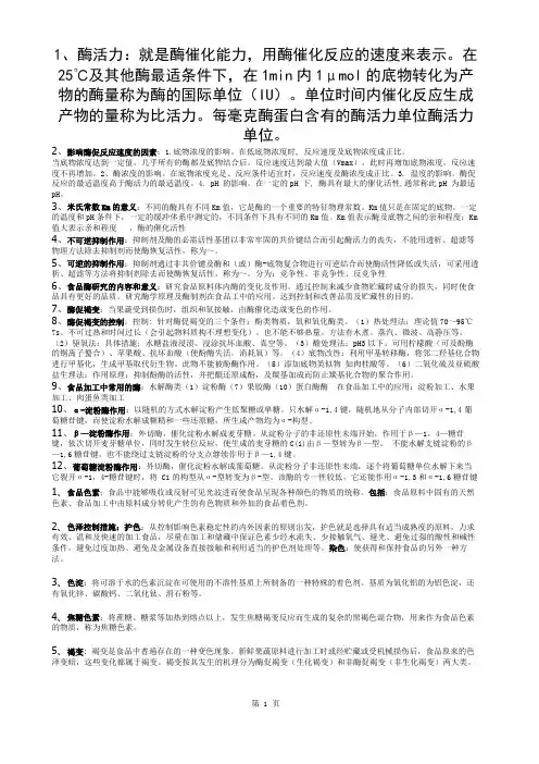 食品化学复习资料全