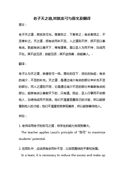 老子天之道,其犹张弓与原文及翻译