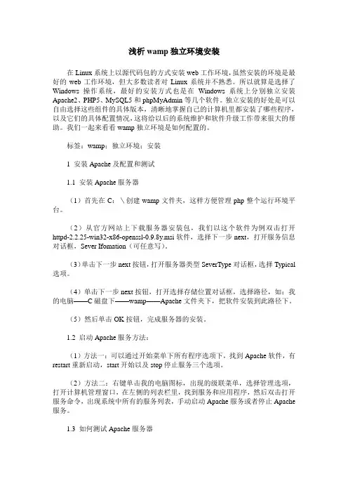 浅析wamp独立环境安装