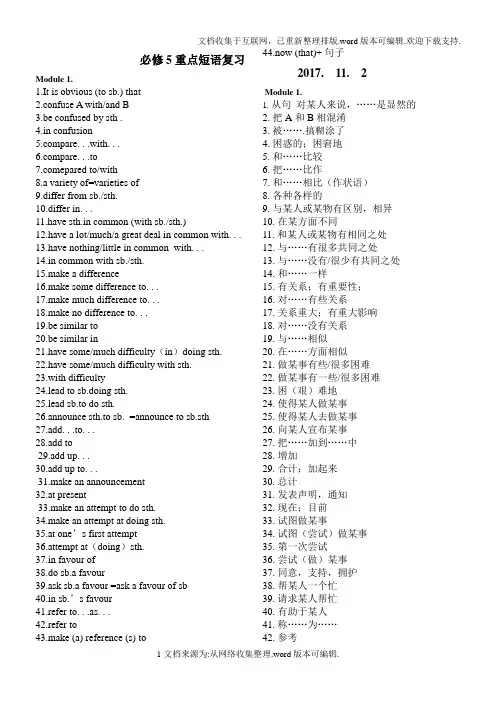 外研版英语必修五词组总结