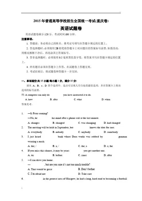 2015年  高考英语真题  重庆卷及答案
