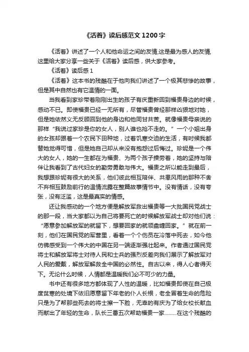 《活着》读后感范文1200字