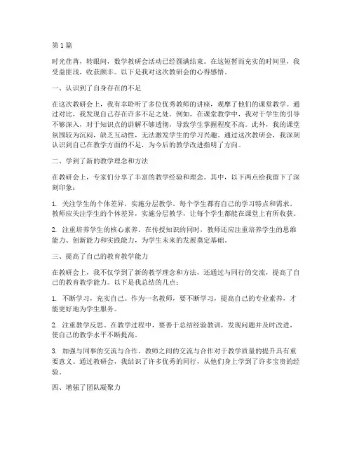 数学教研会活动心得感悟(3篇)