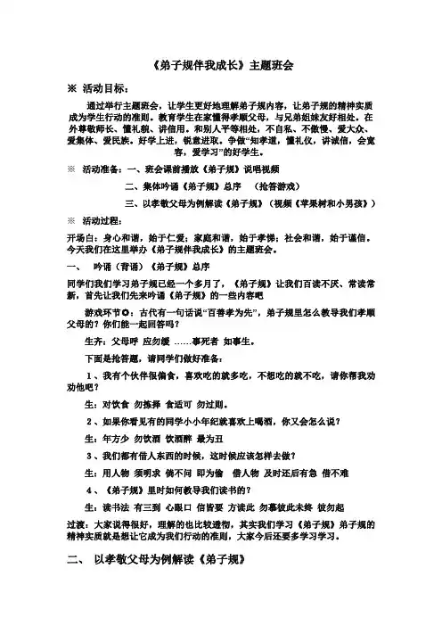 弟子规主题班会