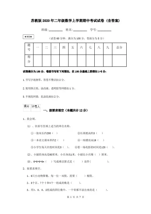 苏教版2020年二年级数学上学期期中考试试卷 (含答案)