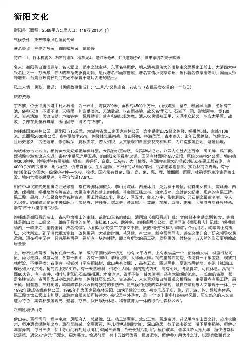 衡阳文化——精选推荐