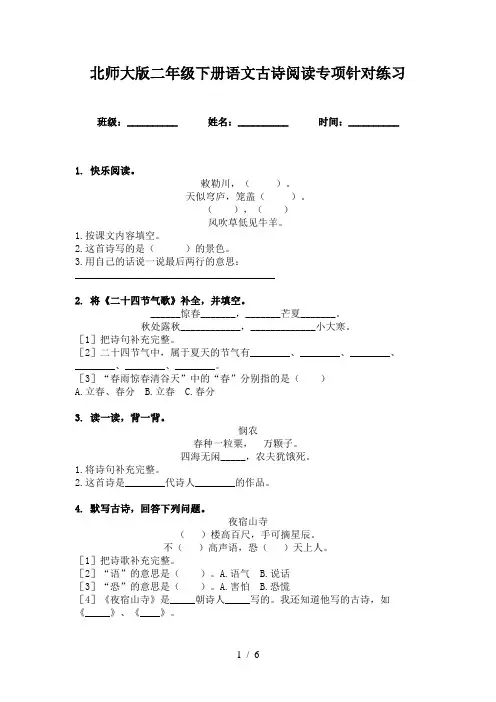 北师大版二年级下册语文古诗阅读专项针对练习