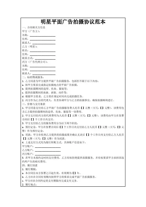 明星平面广告拍摄协议范本