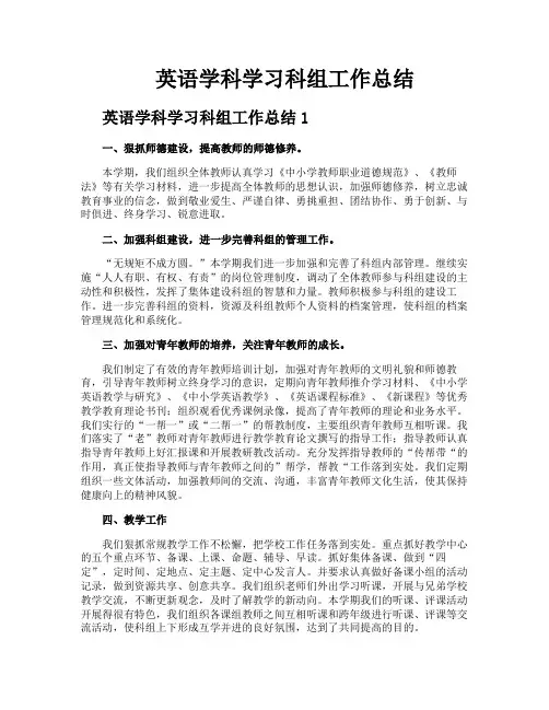 英语学科学习科组工作总结
