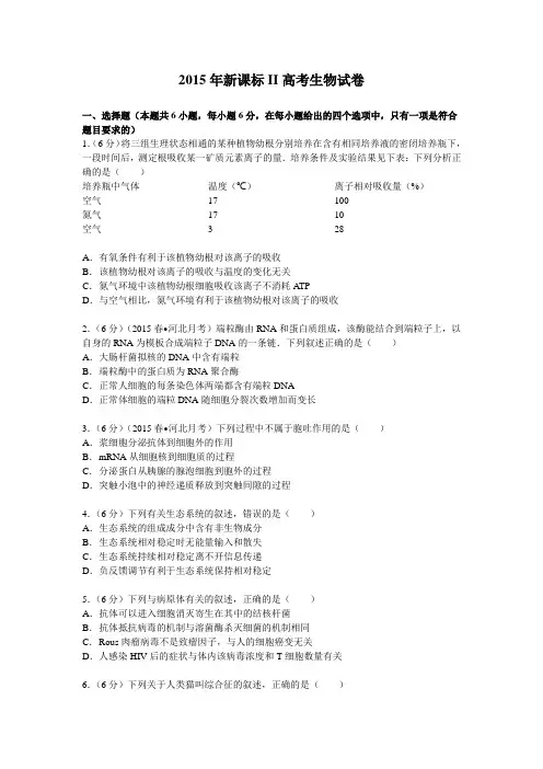 2015年新课标ii高考生物试卷