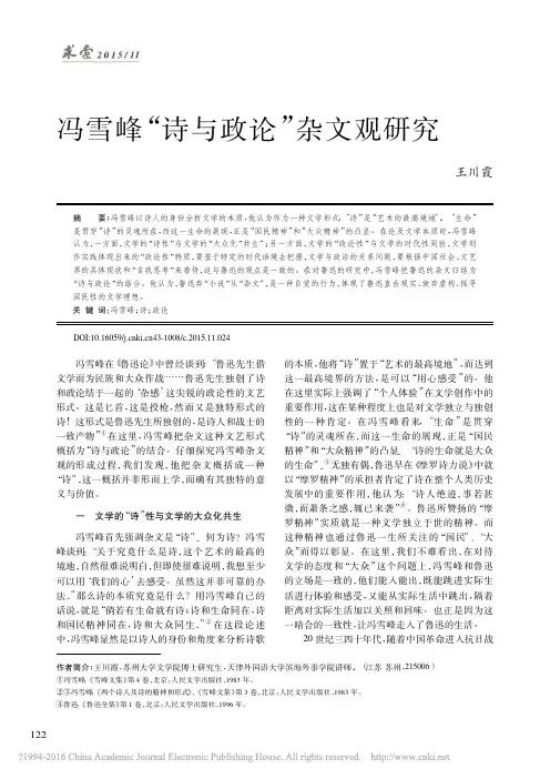 冯雪峰诗与政论杂文观研究