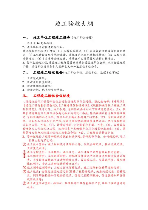 竣工验收大纲