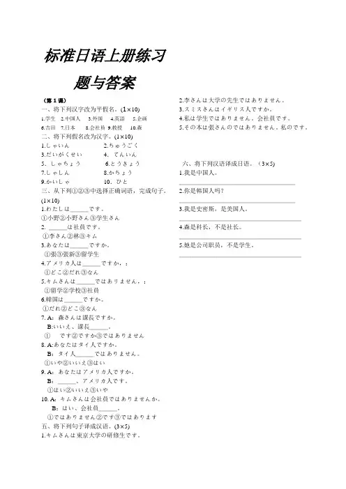 标准日语初级上册练习题与答案