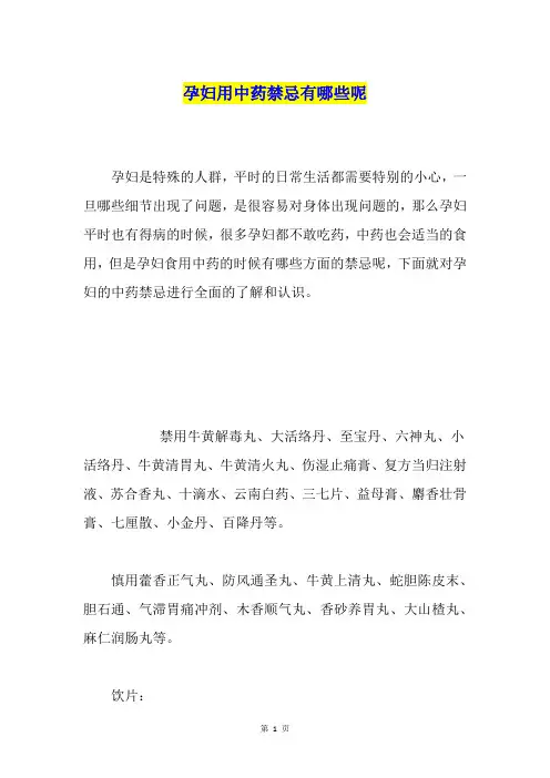 孕妇用中药禁忌有哪些呢