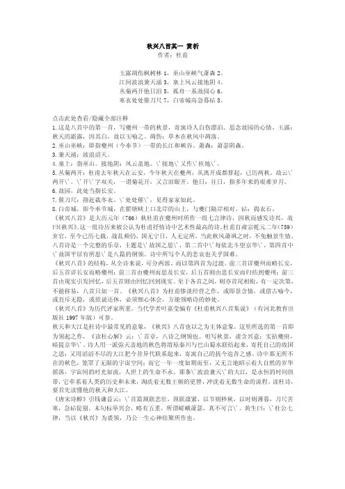 秋兴八首其一赏析
