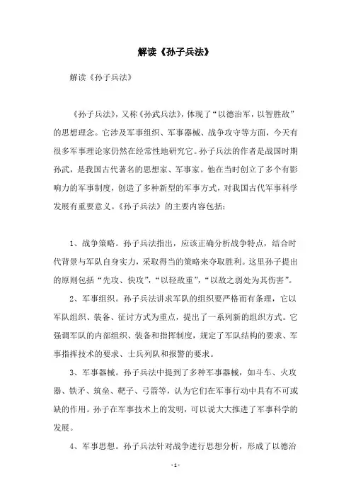解读《孙子兵法》