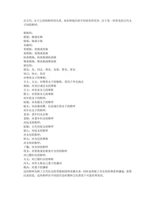 古代女子的相互称呼